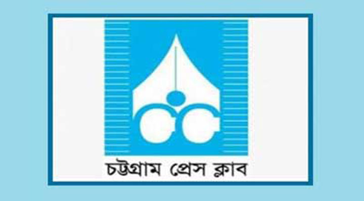 চট্টগ্রাম প্রেসক্লাবে সরওয়ার সভাপতি ও শুকলাল দাশ সাধারণ সম্পাদক