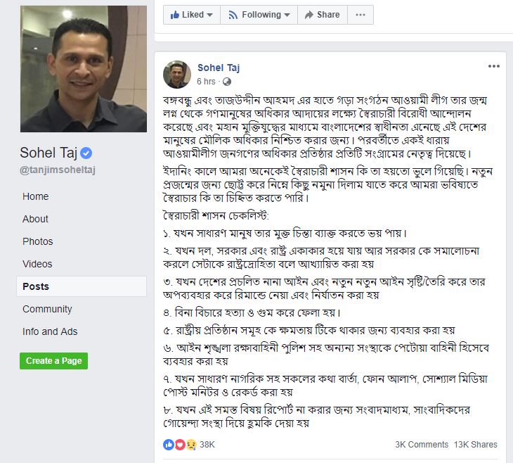 স্বৈরাচারের নমুনা দিলেন সোহেল তাজ