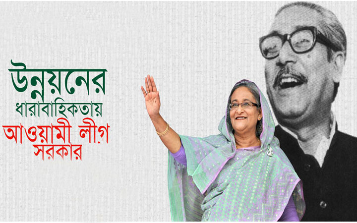উন্নয়নের ধারাবাহিকতায় আবারও দরকার শেখ হাসিনার সরকার