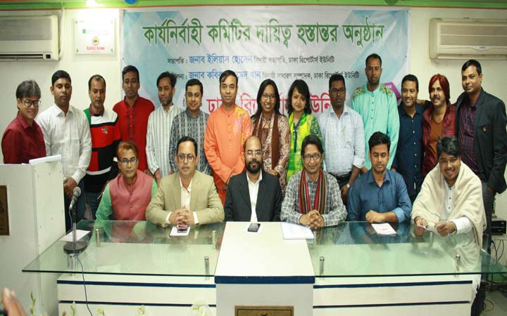 ডিআরইউ’র নবনির্বাচিত কমিটির দায়িত্বগ্রহণ