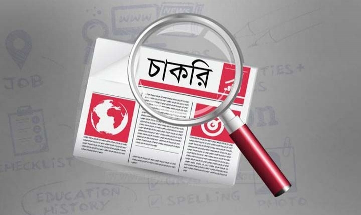 ১১ পদে নিয়োগ দেবে বাংলাদেশ ব্যাংক