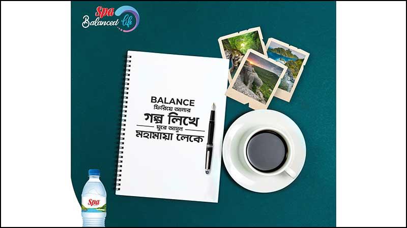 ব্যস্ততার সাথে ভারসাম্য থাকুক ব্যক্তিগত জীবনে