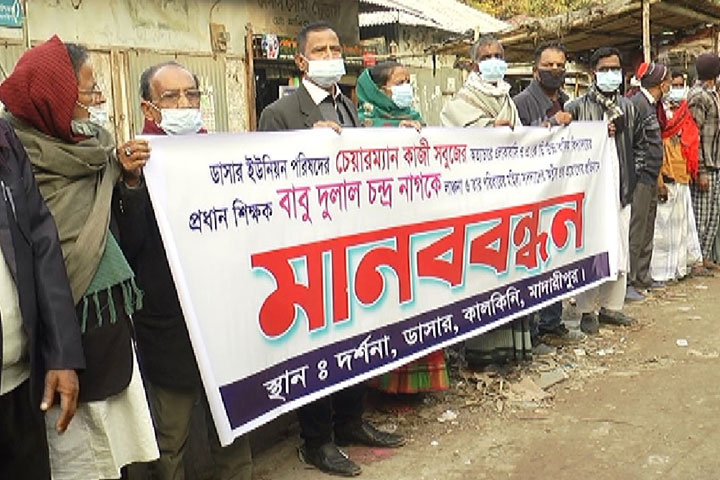 শিক্ষকের পরিবারের নারী সদস্যকে গালিগালাজ, এলাকাবাসীর মানববন্ধন