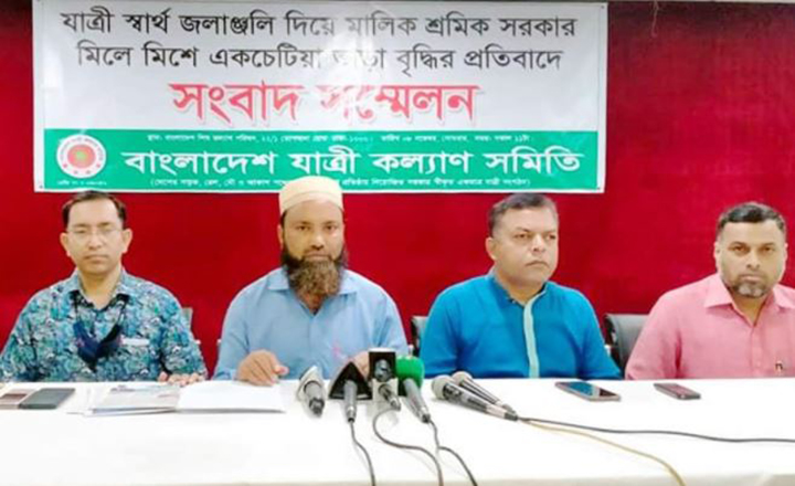 বর্ধিত ভাড়া প্রত্যাখ্যান যাত্রী কল্যাণ সমিতির