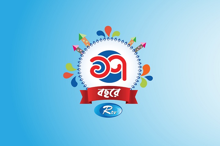১৭তম বর্ষে পদার্পণ করল আরটিভি