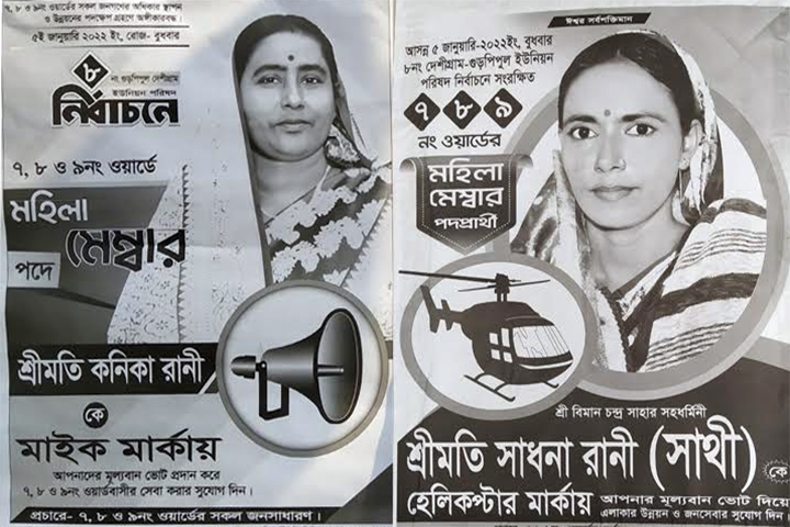 ভোটের লড়াইয়ে দুই জা