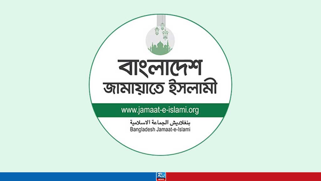 নতুন বছর উপলক্ষে দেশবাসীকে জামায়াতের শুভেচ্ছা