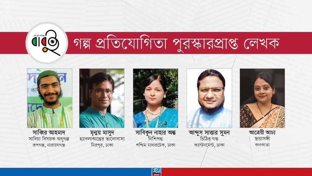 বাবুই’র ৩০০ শব্দের গল্প প্রতিযোগিতায় পুরস্কার পেলেন তরুণ ৫ লেখক