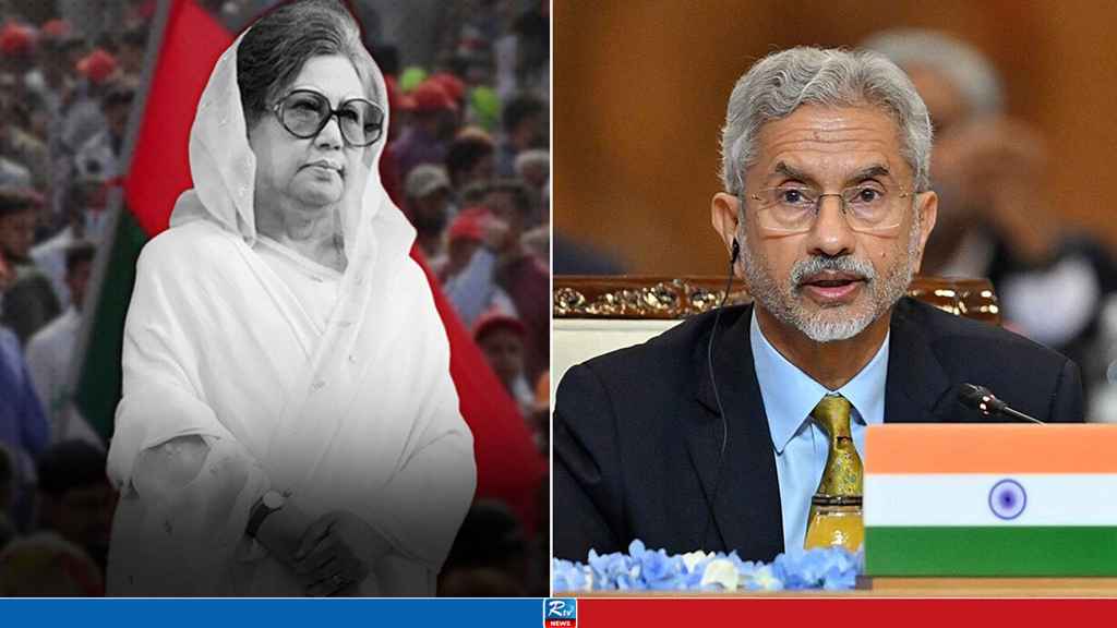 খালেদা জিয়াকে শেষ শ্রদ্ধা জানাতে ঢাকায় আসছেন ভারতের পররাষ্ট্রমন্ত্রী
