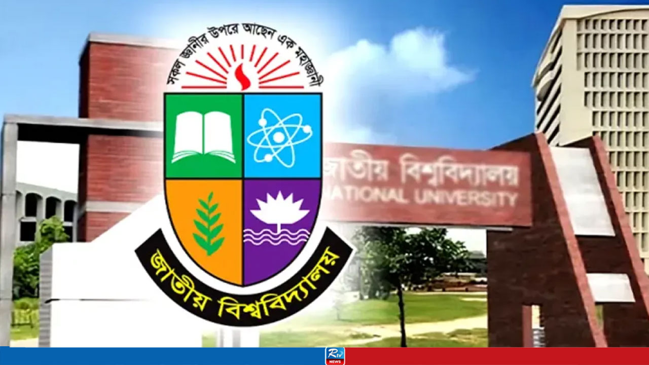 অষ্টম শ্রেণি পাসেই জাতীয় বিশ্ববিদ্যালয়ে চাকরি, নিয়োগ ৩৭ জন
