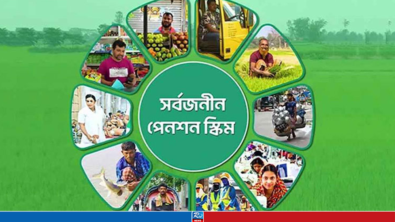 সর্বজনীন পেনশনে যুক্ত হচ্ছে নতুন সুবিধা
