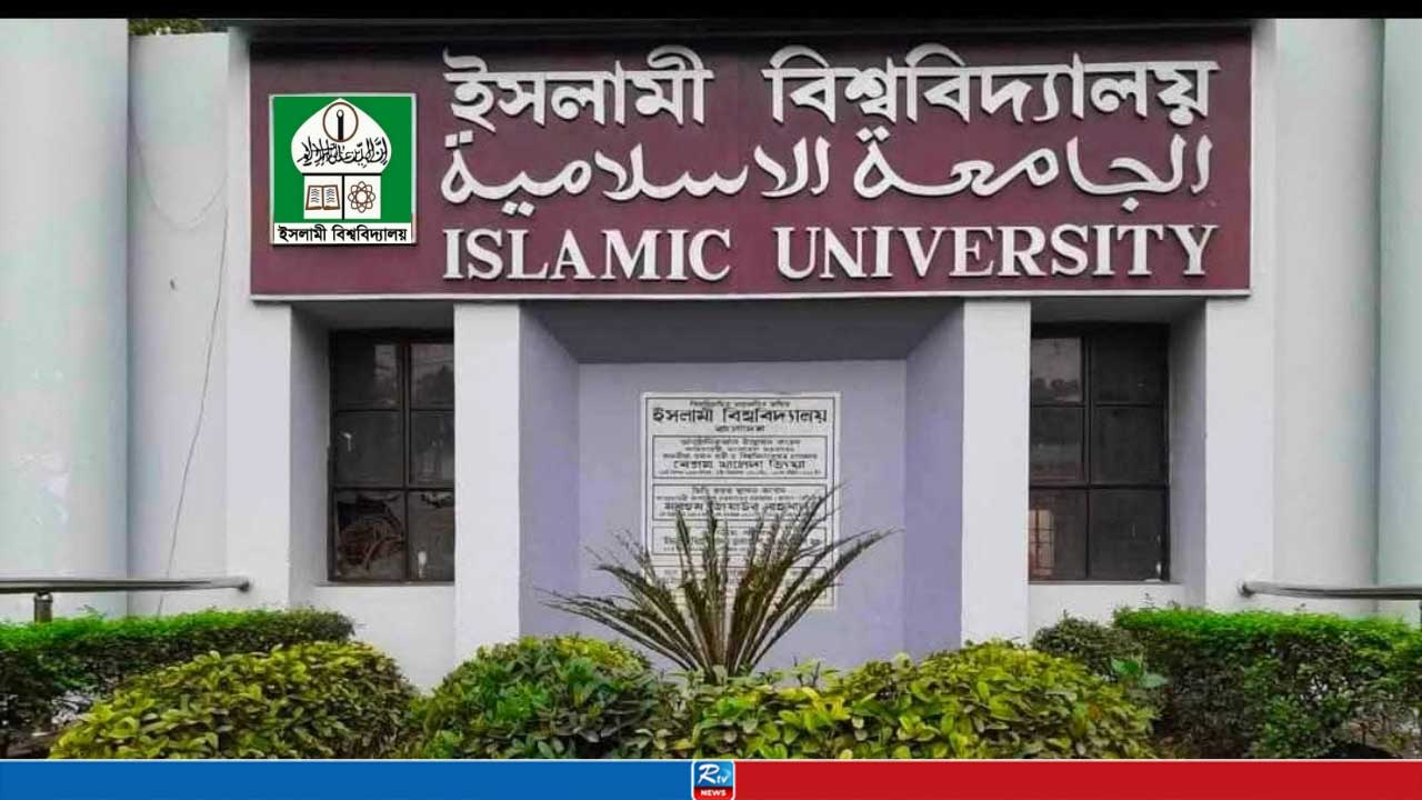 ইবির ৫ম সমাবর্তন বাস্তবায়নে স্টিয়ারিং কমিটি গঠন
