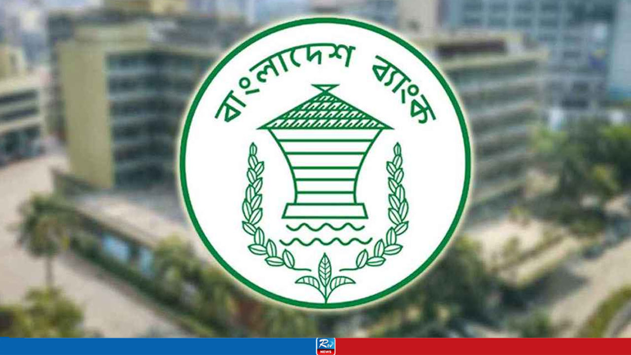 বন্ধ শিল্পের জন্য বাংলাদেশ ব্যাংকের বিশেষ স্কিম চালু