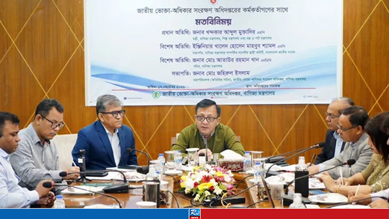 ভোক্তা অধিকার সংরক্ষণ অধিদপ্তরকে আরও শক্তিশালী করা হবে