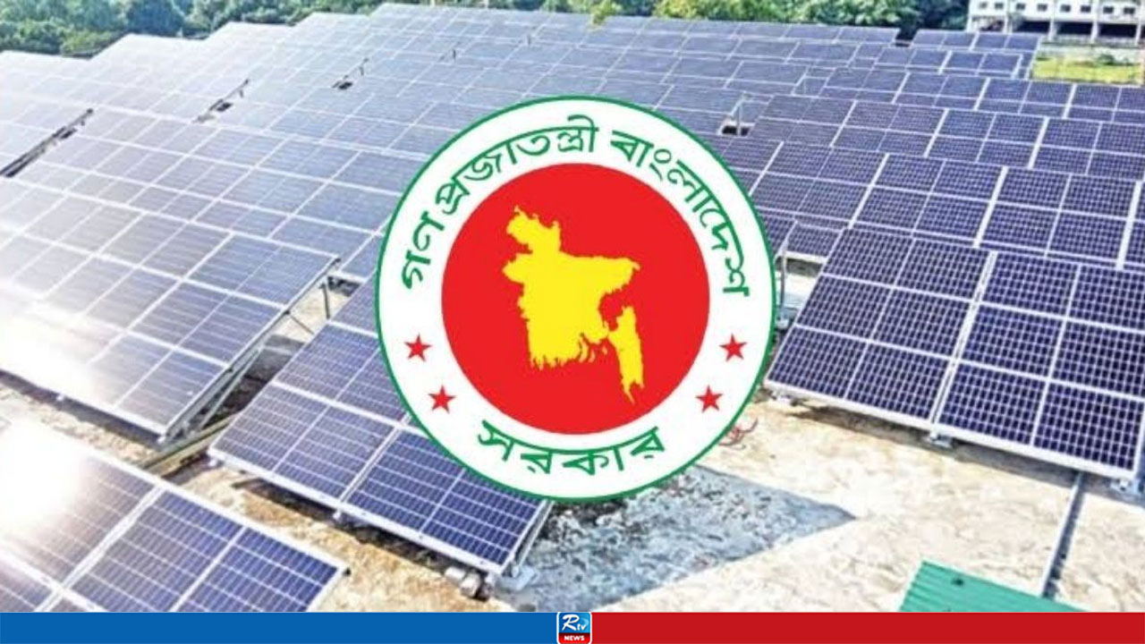 সব জেলা পরিষদের স্থাপনায় ছাদভিত্তিক সৌরবিদ্যুৎ বাধ্যতামূলক করেছে সরকার