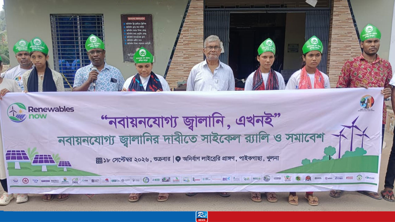 উপকূলে নবায়নযোগ্য জ্বালানির সুনির্দিষ্ট কর্মপরিকল্পনার দাবি