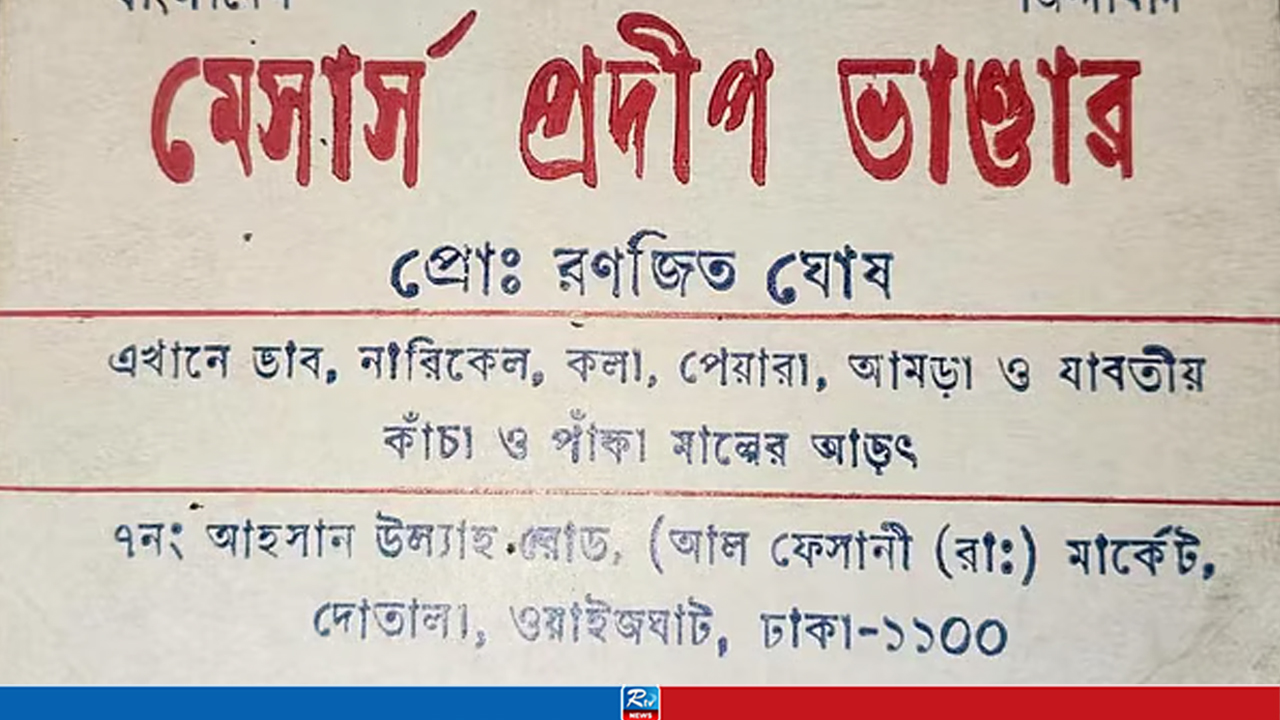 ২৮ বছর পর বাবার ঋণ শোধ করতে পাওনাদারের খোঁজে সন্তান