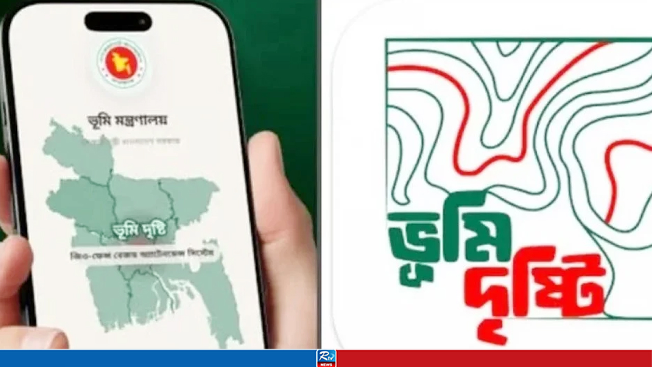 ভূমি মন্ত্রণালয়ের নতুন অ্যাপ ‘ভূমিদৃষ্টি’, যেভাবে মিলবে সুবিধা
