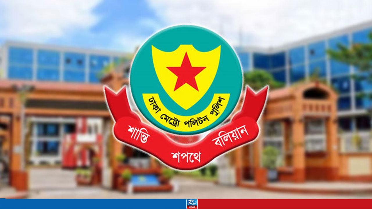 এবার গুলশানের এডিসিসহ ডিএমপির চার কর্মকর্তাকে বদলি
