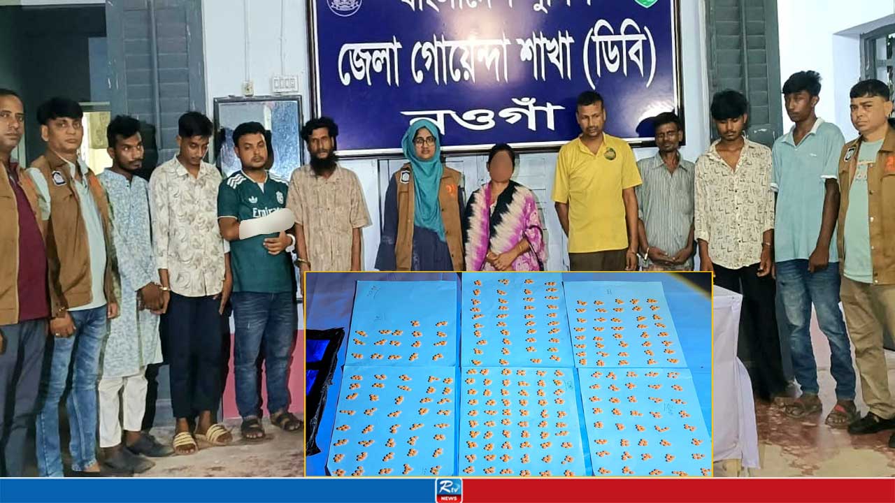 নওগাঁয় মাদকবিরোধী অভিযানে ১১৭০ পিস ইয়াবা জব্দ, গ্রেপ্তার ৯