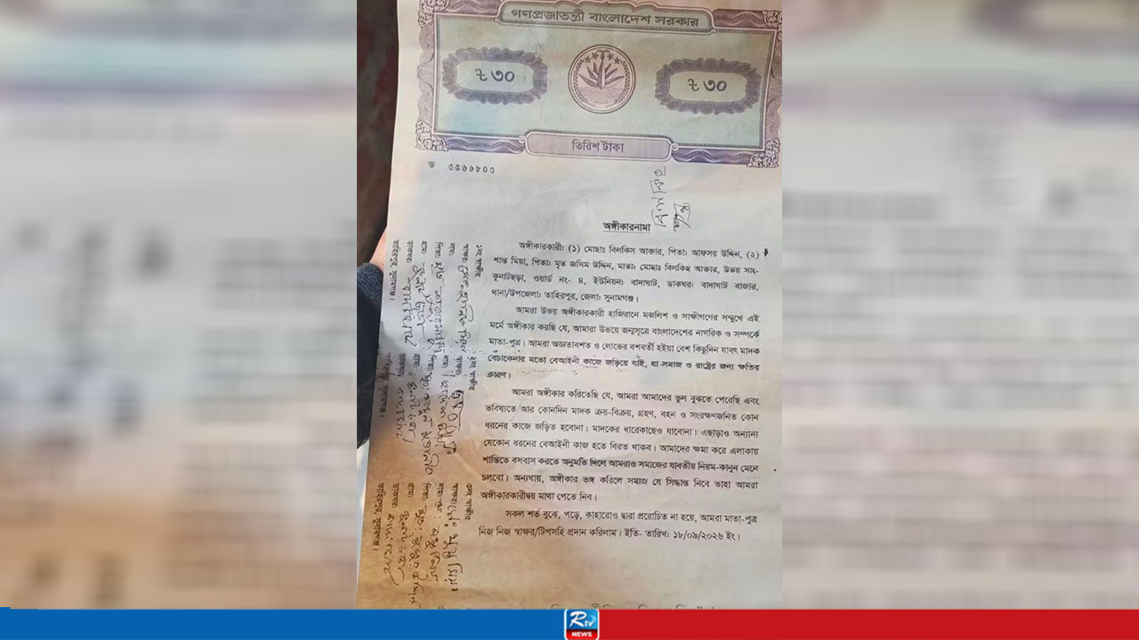 লিখিত স্ট্যাম্প দিয়ে মাদক ব্যবসা ছাড়ার অঙ্গীকার মা-ছেলের