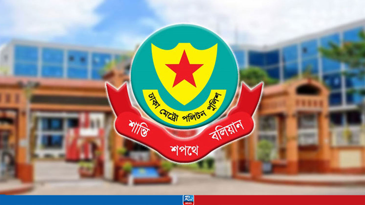 ঢাকা মেট্রোপলিটন পুলিশের তিন ডিসি বদলি