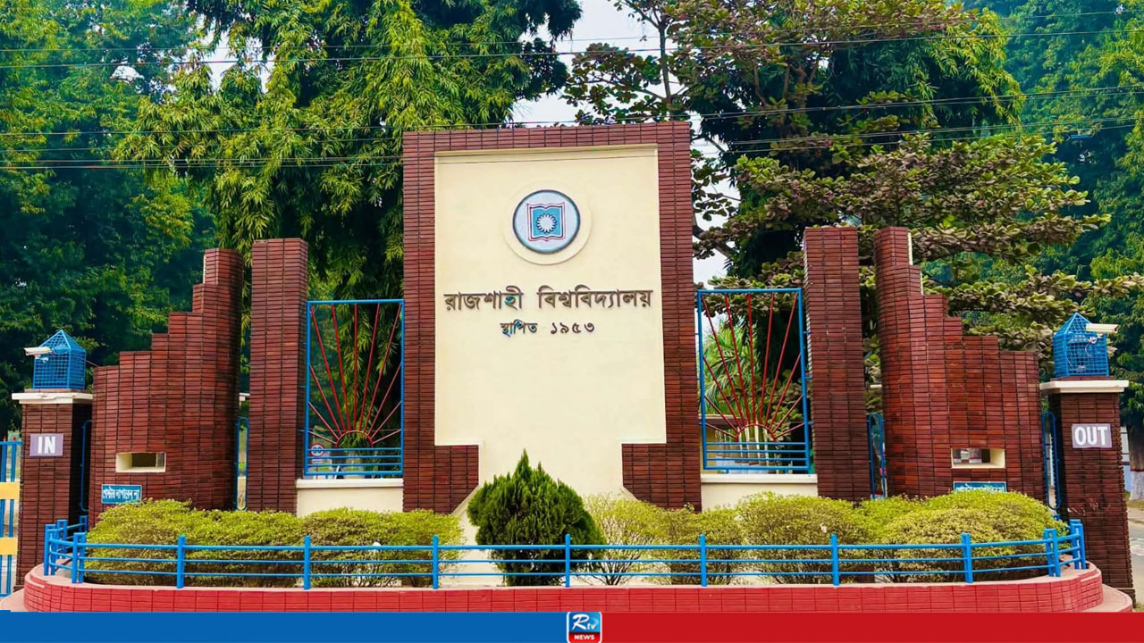 রাজশাহী বিশ্ববিদ্যালয়ে র‍্যাগিংয়ের দায়ে ৯৯ শিক্ষার্থী বহিষ্কার
