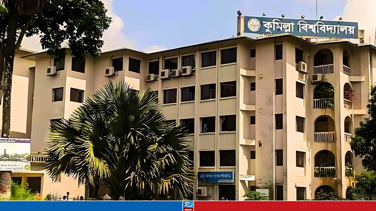 কুমিল্লা বিশ্ববিদ্যালয়ের ভর্তি পরীক্ষার তারিখ ঘোষণা