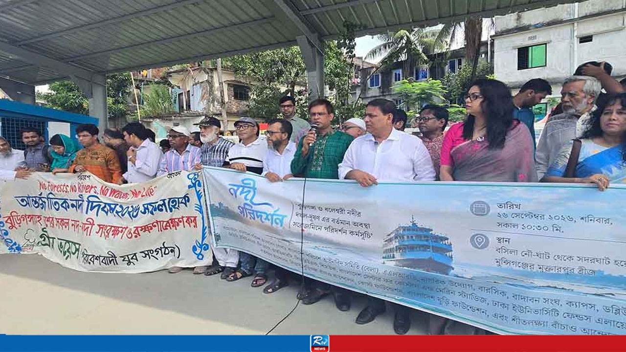 দেশের নদী রক্ষায় ২৩ সংগঠনের ১০ দফা দাবি