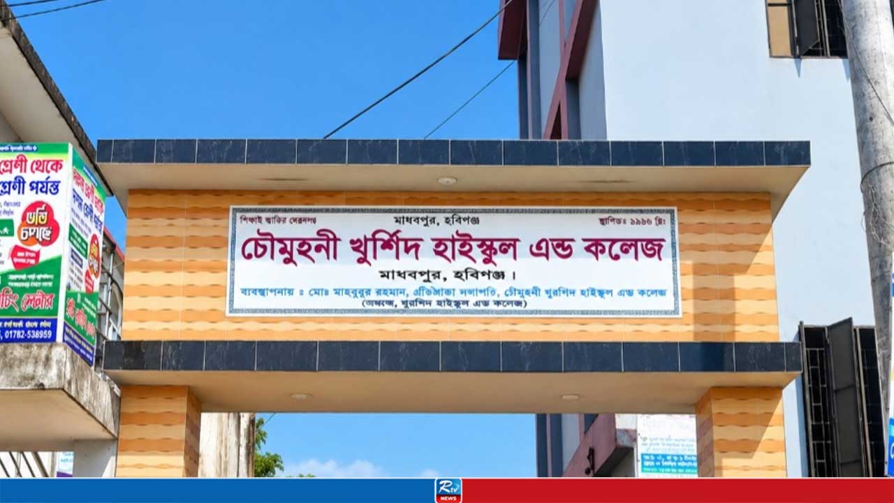 ৪৮ মাস ধরে বেতনহীন চৌমুহনী খুর্শিদ হাইস্কুল-কলেজের ৩২ শিক্ষক-কর্মচারী