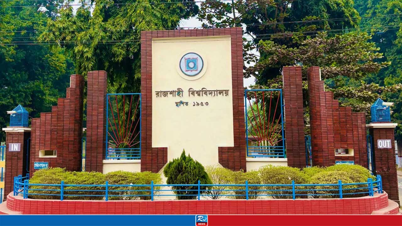 টাইমস হায়ার র‍্যাঙ্কিংয়ে যৌথভাবে দ্বিতীয় অবস্থানে রাজশাহী বিশ্ববিদ্যালয়