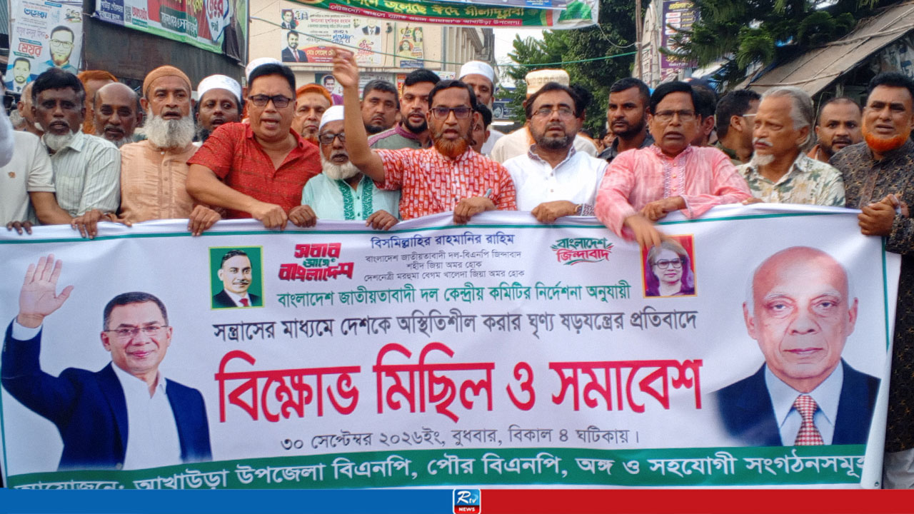 দেশকে অস্থিতিশীল করার প্রতিবাদে বিএনপির বিক্ষোভ 