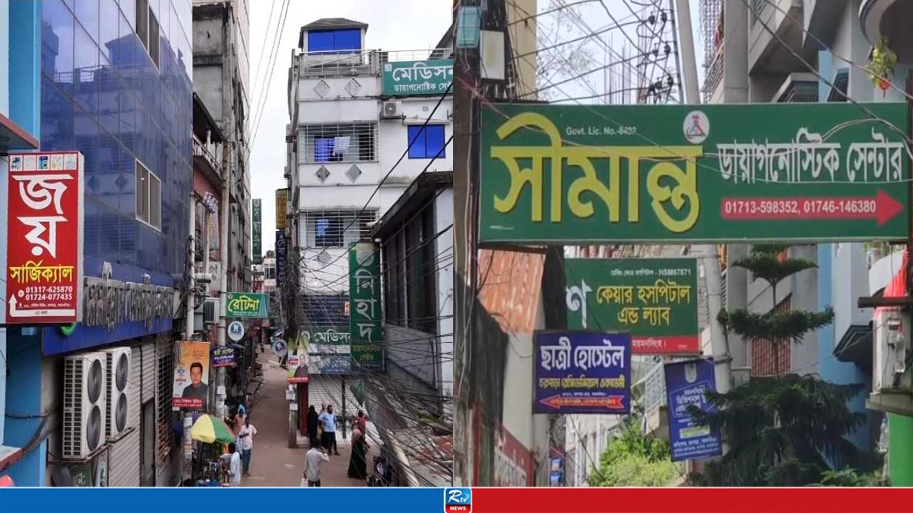 মমেক হাসপাতাল ঘিরে অনুমোদনহীন ক্লিনিকের ছড়াছড়ি