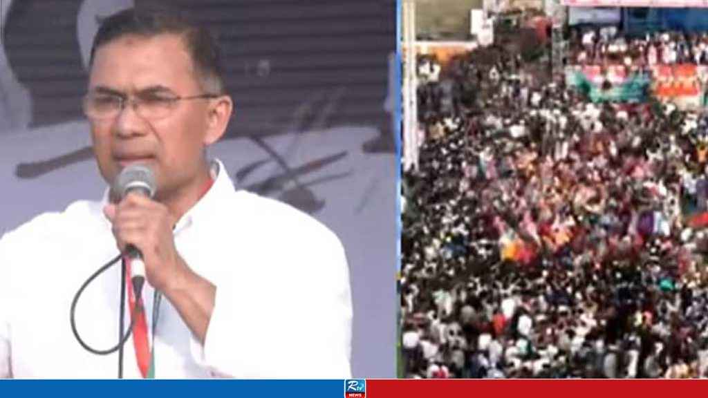 মানুষের অধিকার ফেরাতে ১২ ফেব্রুয়ারি ব্যালটে জবাব দিতে হবে: তারেক রহমান