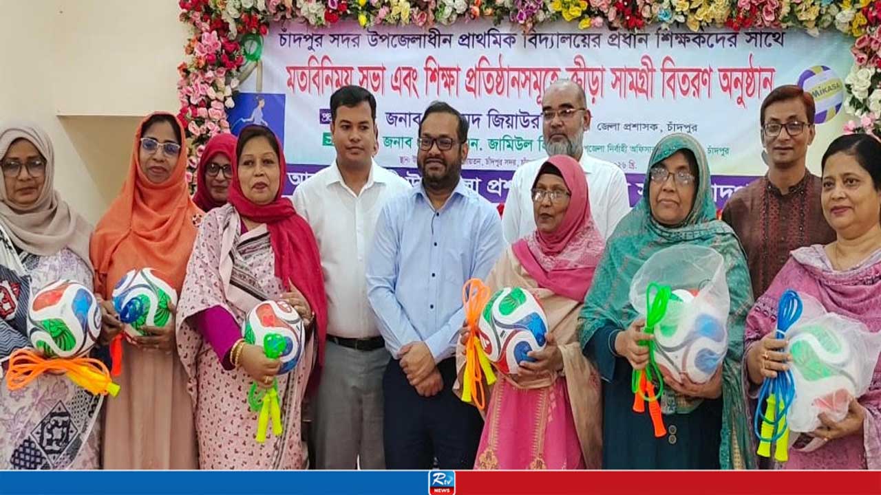 চাঁদপুরের প্রাথমিক বিদ্যালয়ের প্রধান শিক্ষকদের সঙ্গে জেলা প্রশাসকের মতবিনিময়