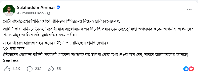 শিবির থেকে বহিষ্কার ইস্যুতে আম্মারের বিস্ফোরক পোস্ট 