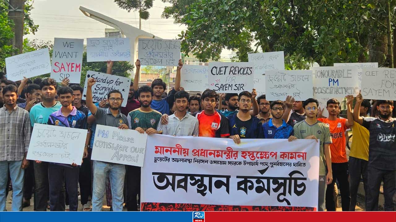 নতুন উপাচার্যের মন্তব্যের প্রতিবাদে চুয়েটে শিক্ষার্থীদের মিছিল