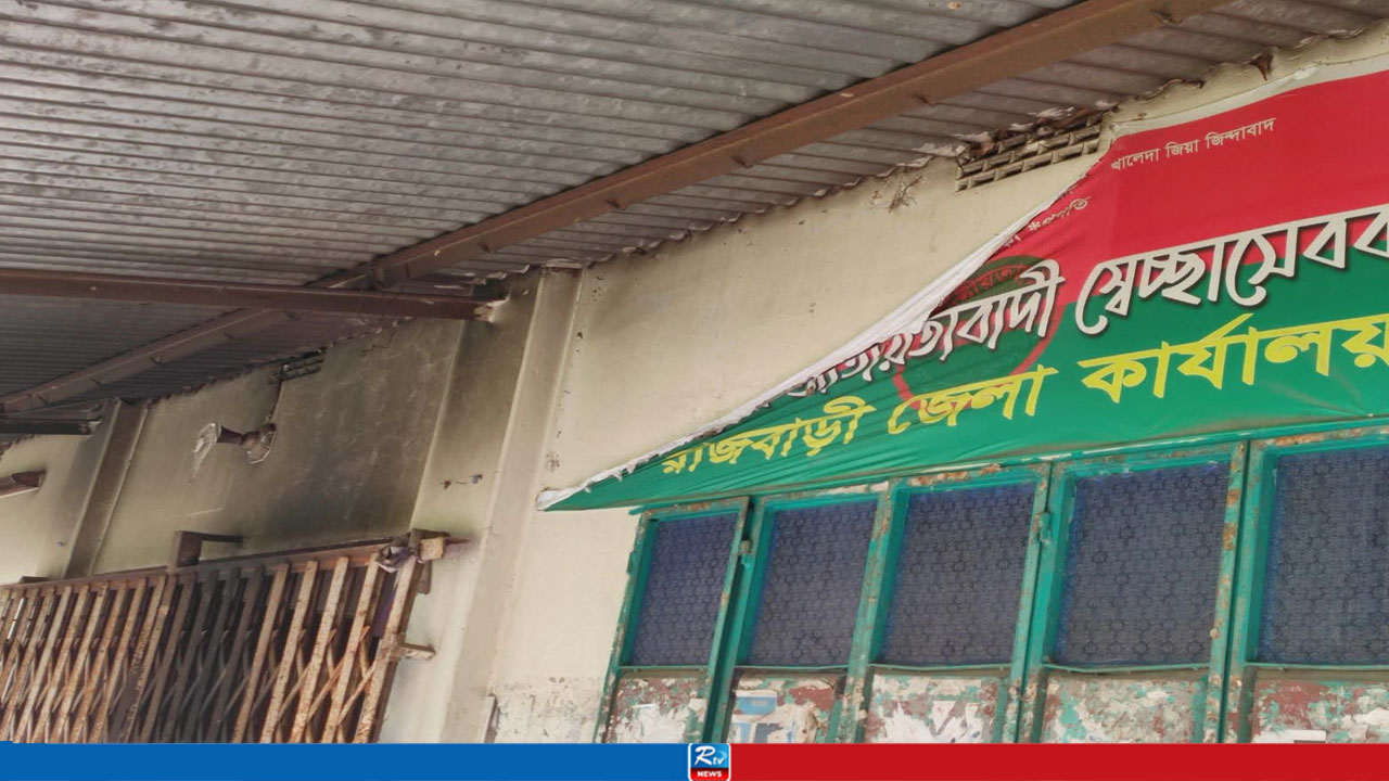 রাজবাড়ীতে বিএনপির কার্যালয়ে ভাঙচুর ও অগ্নিসংযোগ