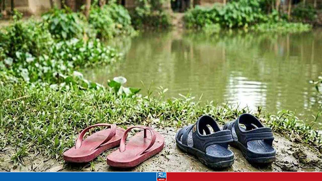 কুমিল্লায় পুকুরে ডুবে দুই শিশুর মৃত্যু