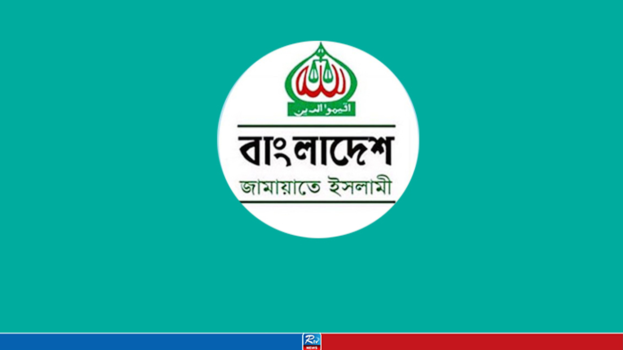 জরুরি সংবাদ সম্মেলন ডেকেছে জামায়াত