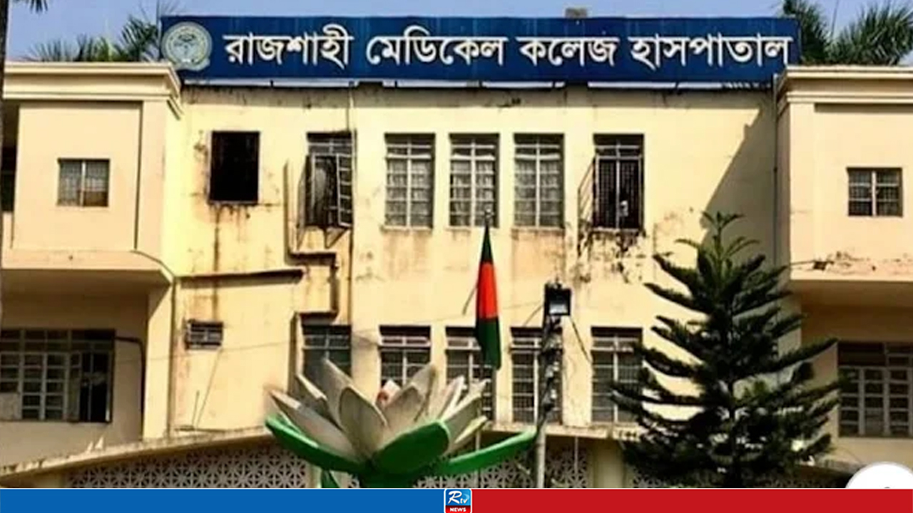 ডেঙ্গুতে রামেকে আরও এক মৃত্যু, চিকিৎসাধীন ১৩৭