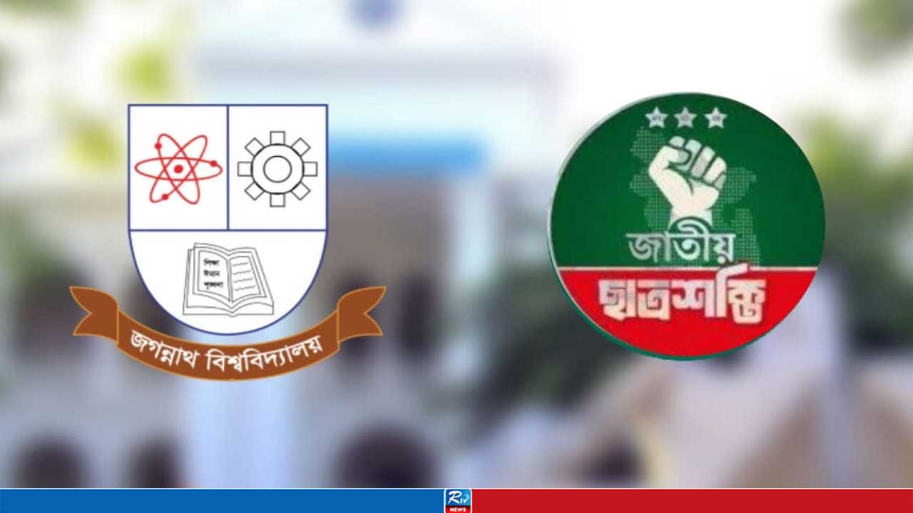 উপাচার্যের বক্তব্যে শিক্ষার্থীদের দলীয় রাজনৈতিক কর্মকাণ্ডে ব্যবহারের নিন্দা জবি ছাত্রশক্তির
