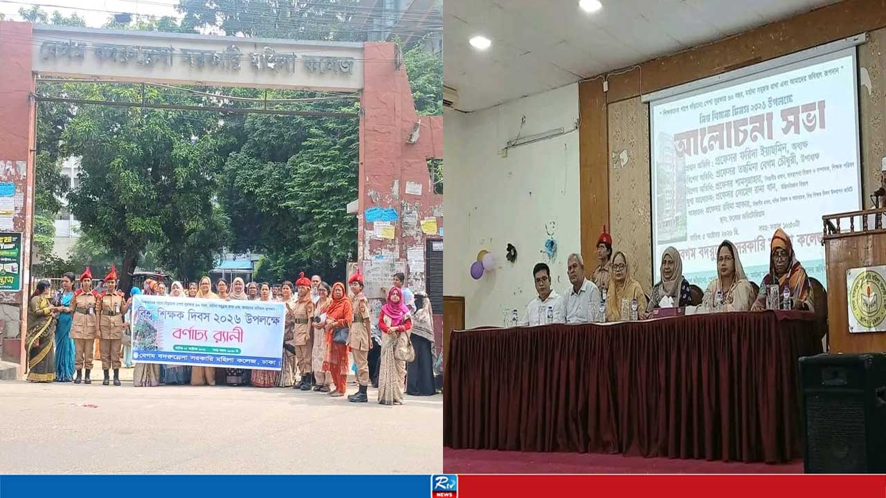 বদরুন্নেসা কলেজে নানা আয়োজনে বিশ্ব শিক্ষক দিবস উদযাপন