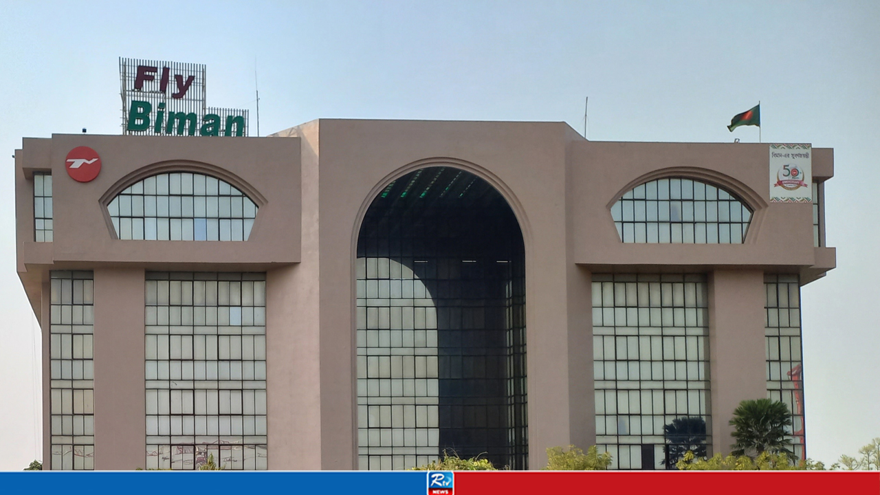 বিমান বাংলাদেশের প্রধান কার্যালয়ে সাংবাদিক প্রবেশে নিষেধাজ্ঞা