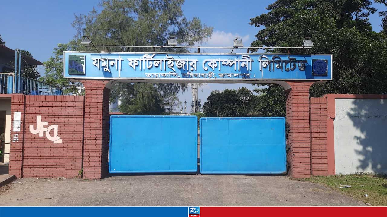 ৮ মাস পর যমুনা সার কারখানায় উৎপাদন শুরু
