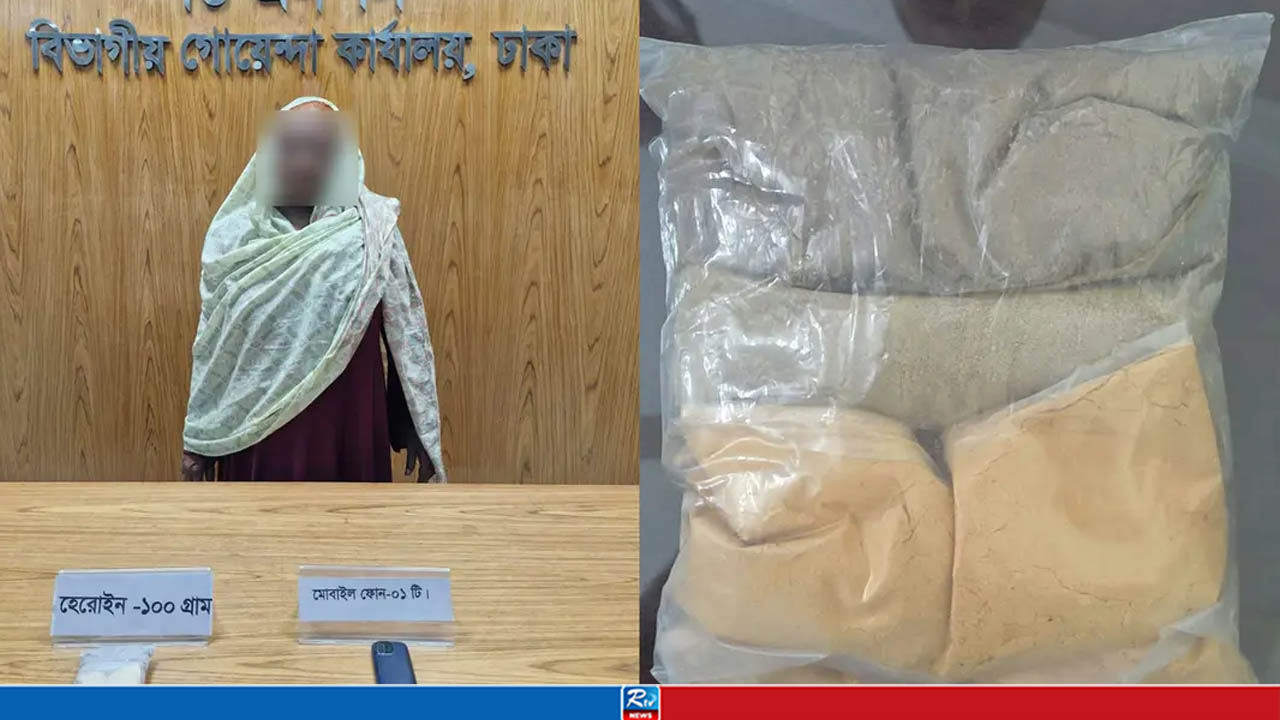 মেয়ের চাপে যশোর থেকে ঢাকায় হেরোইন আনছিলেন ৬৫ বছরের মা