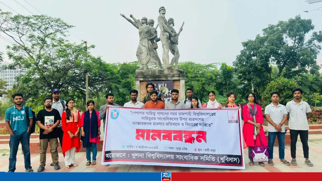 পেশাগত দায়িত্ব পালনের সময় সাংবাদিকদের ওপর হামলার প্রতিবাদে খুবিসাসের মানববন্ধন