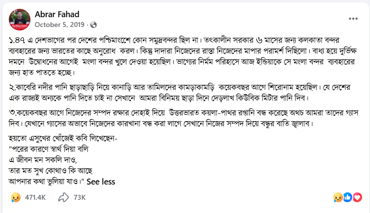 ২০১৯ সালের ৫ অক্টোবরে আবরার ফাহাদ তার সামাজিক যোগাযোগমাধ্যমে দেওয়া শেষ পোস্ট ।  ছবি: সংগৃহীত