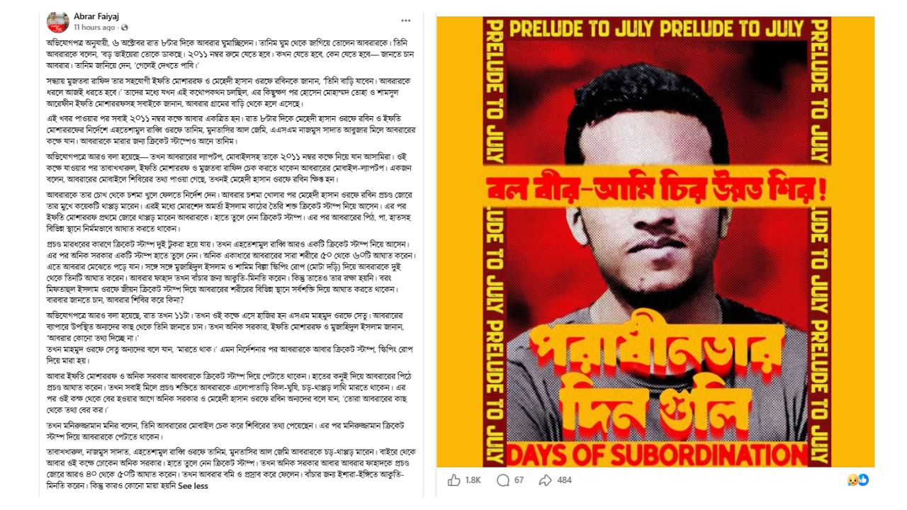 ভাইয়ের মৃত্যুবার্ষিকীতে আবরার ফাহাদের ছোট ভাই আবরার ফাইয়াজের সামাজিক যোগাযোগমাধ্যমে পোস্ট । ছবি: সংগৃহীত