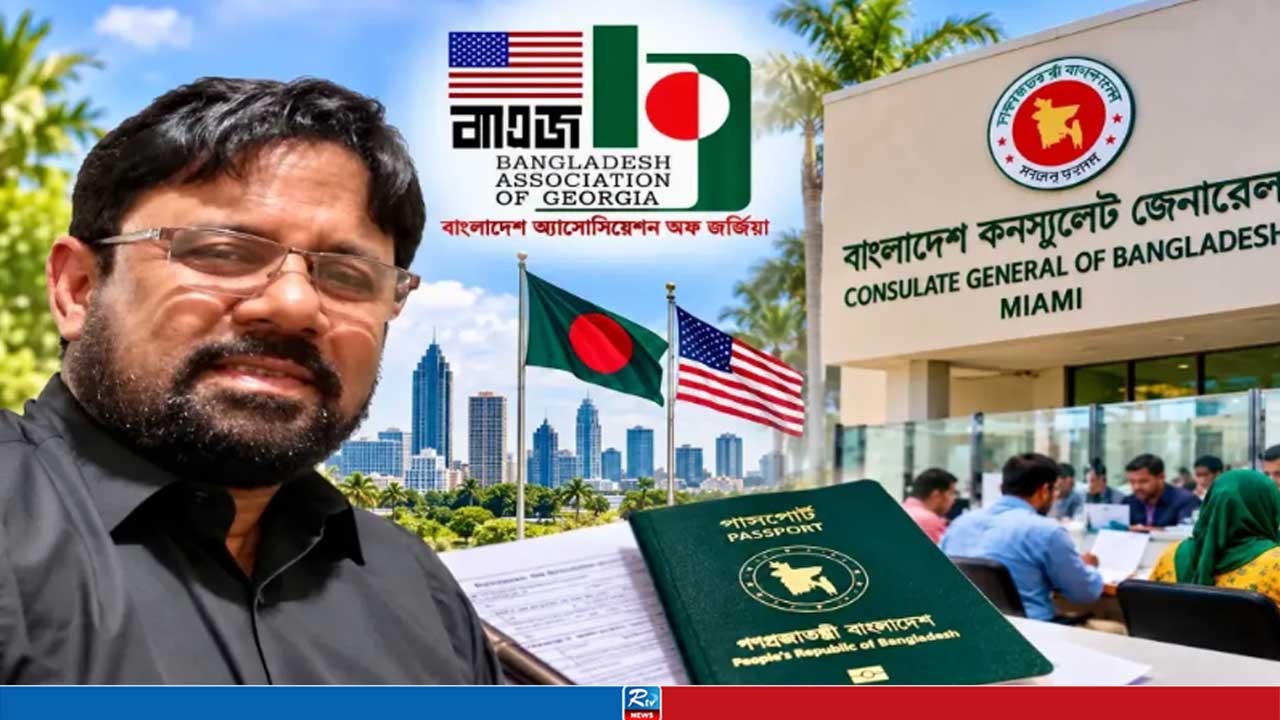 বাংলাদেশিদের জন্য সুখবর, ডিসেম্বরে আটলান্টায় আবারও শুরু হবে কনস্যুলার সেবা